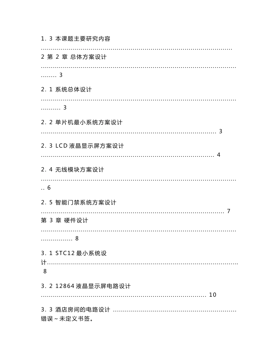 基于ZigBee的酒店管理系统-酒店管理系统毕业论文_第3页