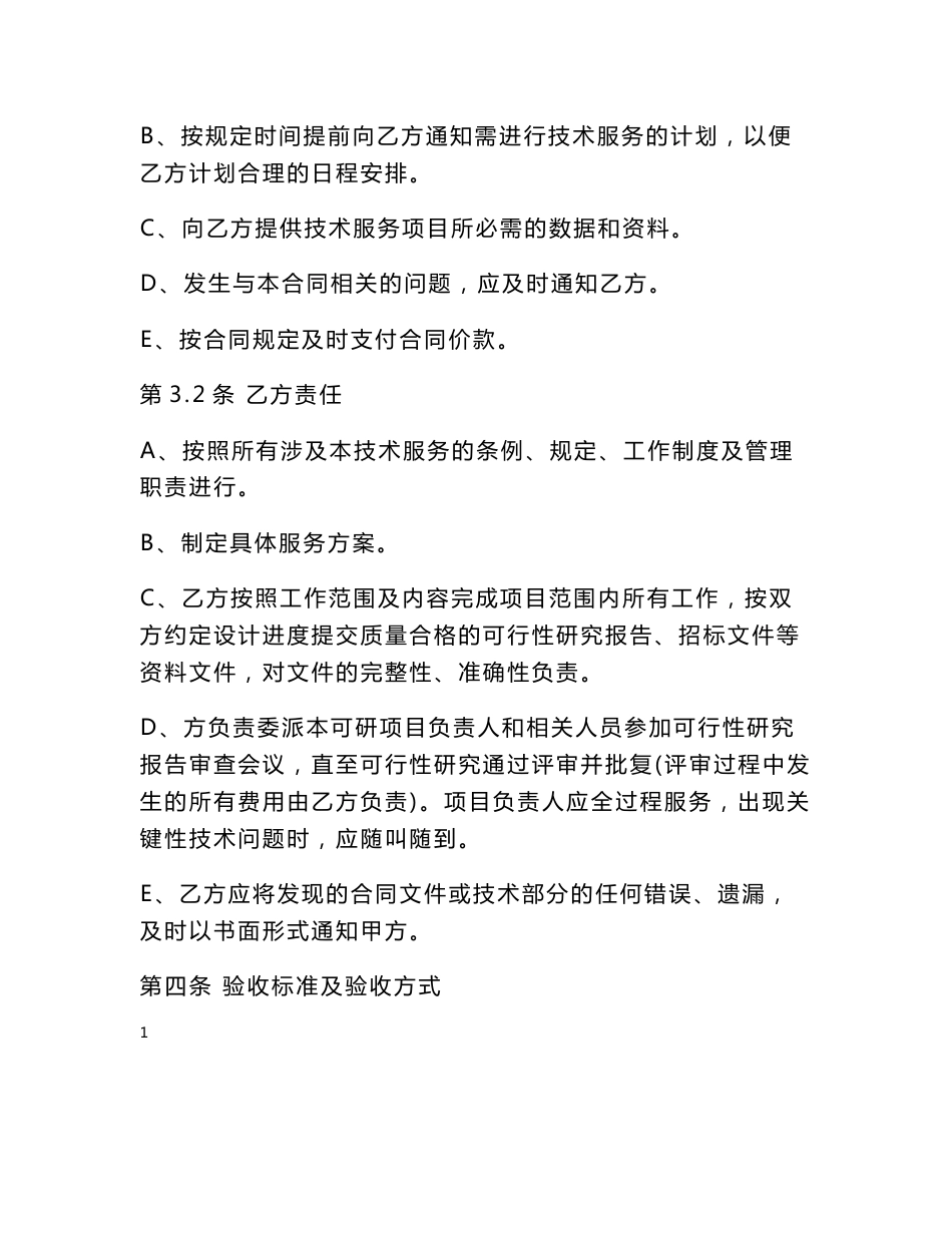 公司 脱硫超低排放改造可行性研究项目技术服务合同及报价单_第2页