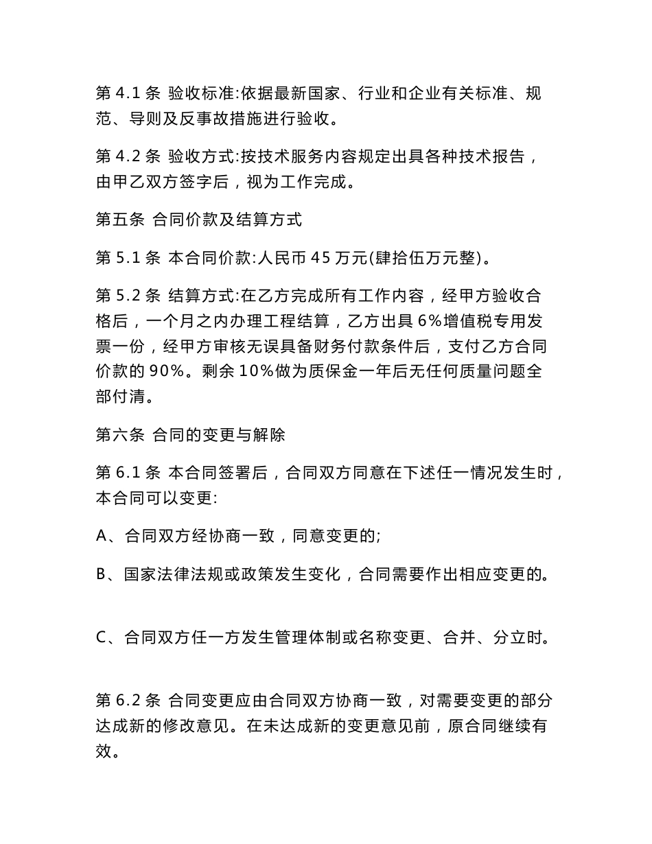 公司 脱硫超低排放改造可行性研究项目技术服务合同及报价单_第3页