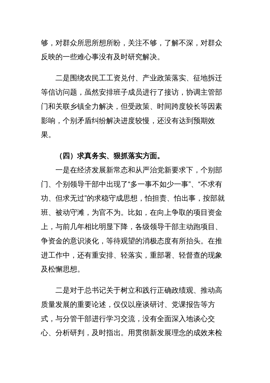 2篇区政府党组班子对照“学习贯彻、维护权威、践行宗旨、求真务实、以身作则”等六个方面2023年度主题教育专题生活会班子对照检查材料（新六个对照版）_第3页