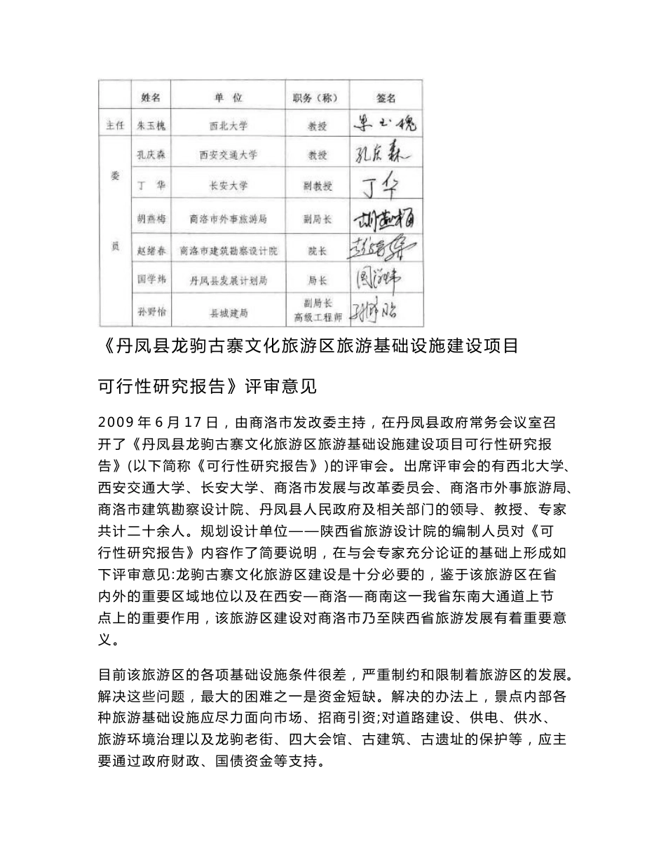 文化旅游区基础设施建设项目可行性研究报告_第3页