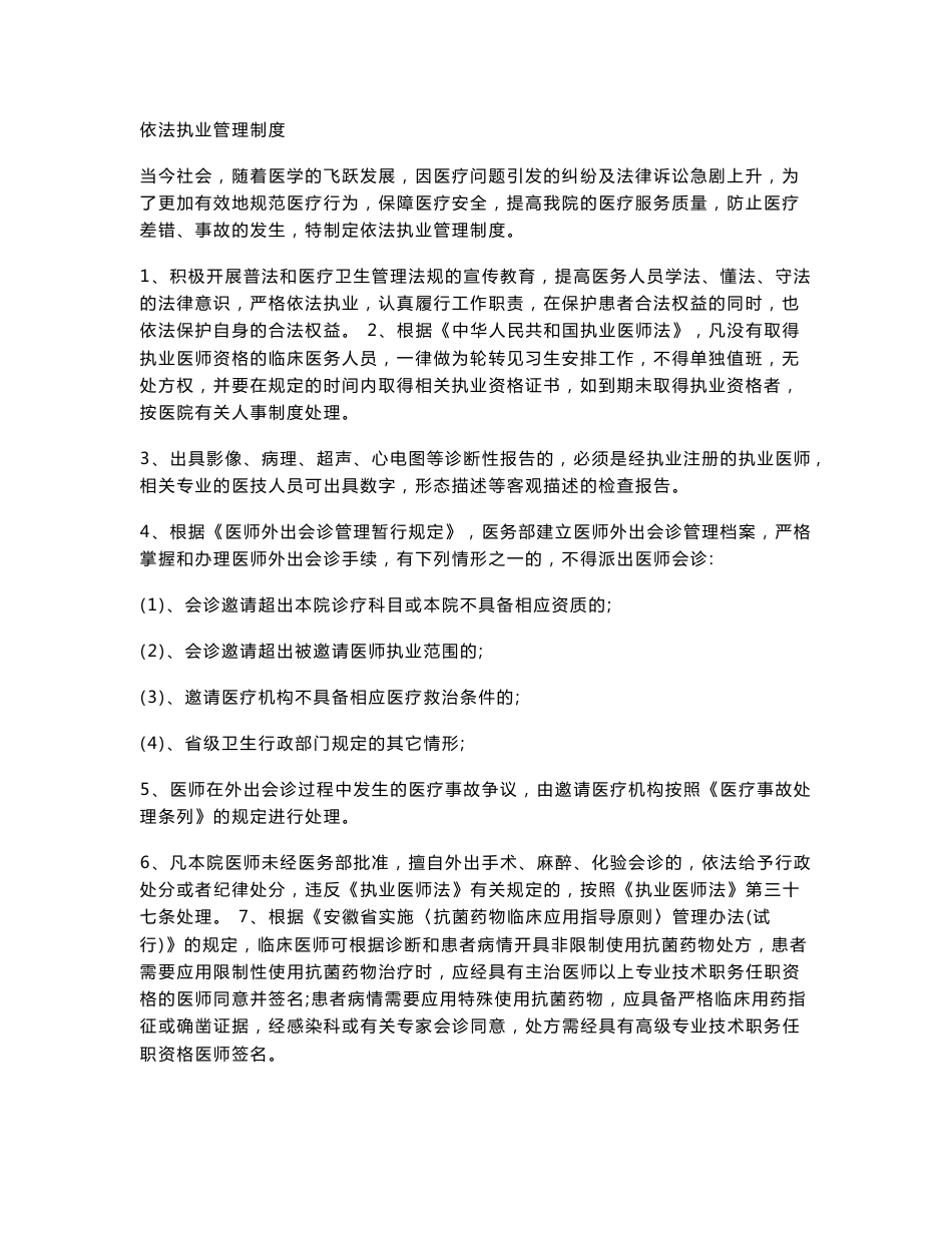 依法执业管理制度_第1页