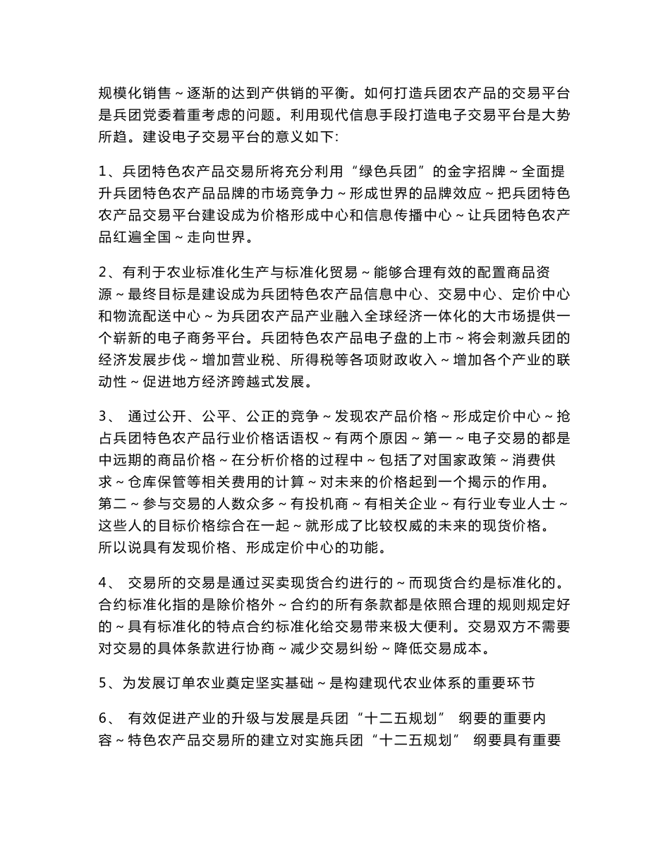 特色农产品电子交易所方案_第3页