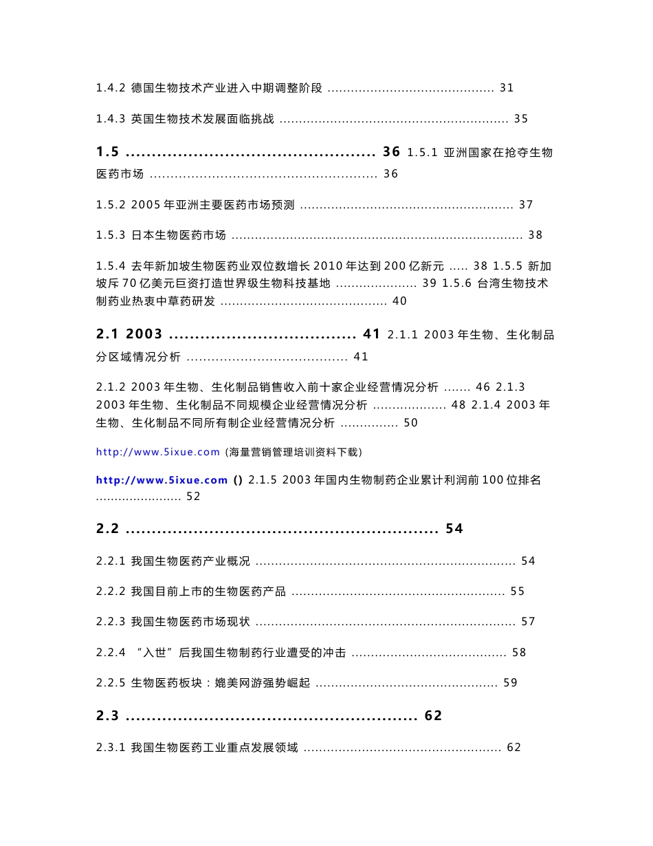 上 卷  生物医药市场统计数据_第2页