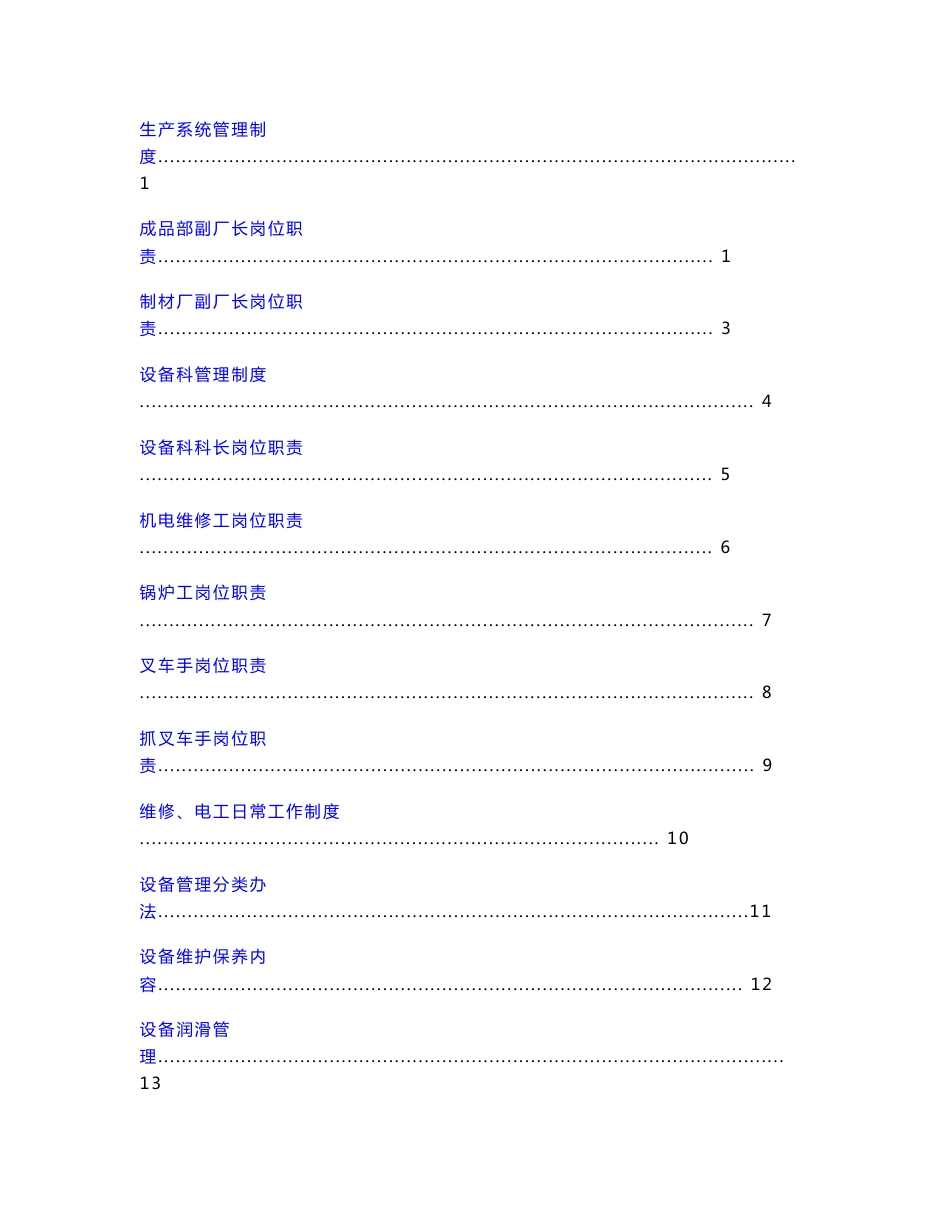 惠宝木业有限公司生产系统管理制度_第1页