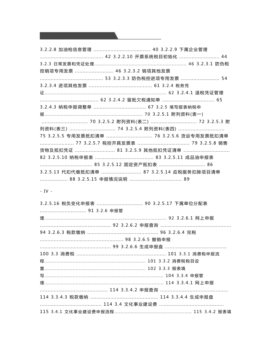 广东企业电子申报管理系统v61用户操作手册_第2页