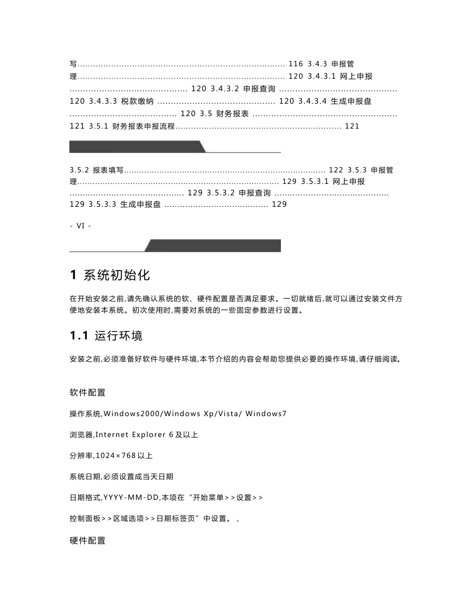 广东企业电子申报管理系统v61用户操作手册_第3页