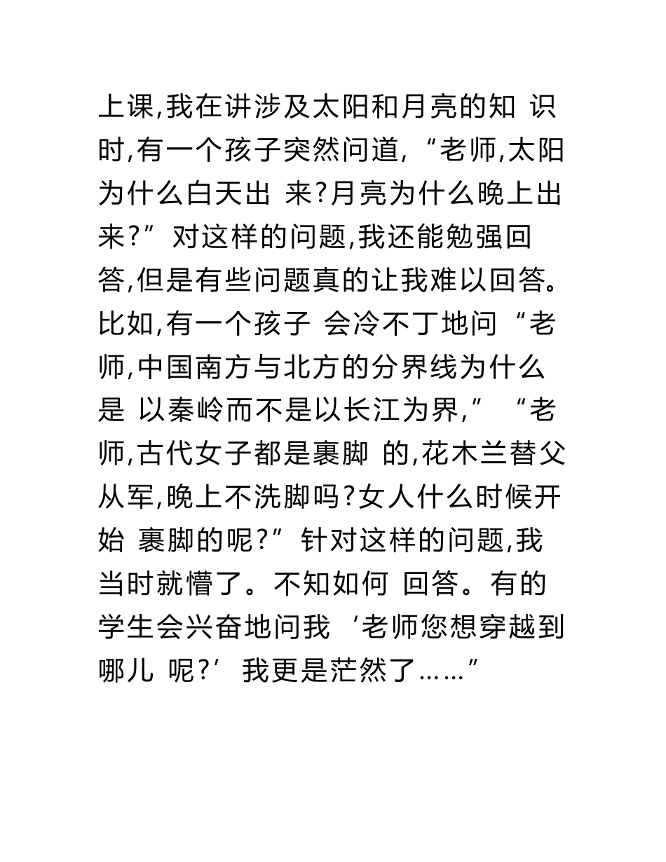 教师招聘案例分析专项(二)_第2页