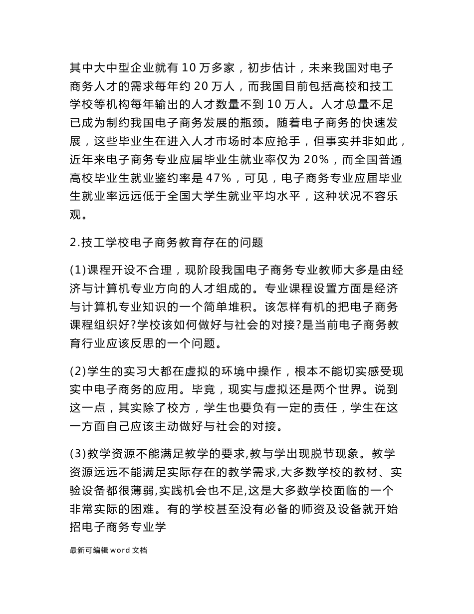 电子商务专业行业人才需求调研报告_第2页