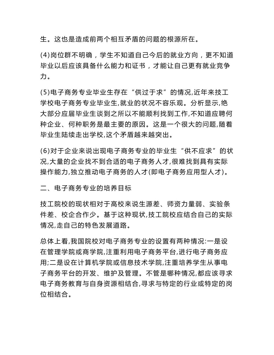 电子商务专业行业人才需求调研报告_第3页