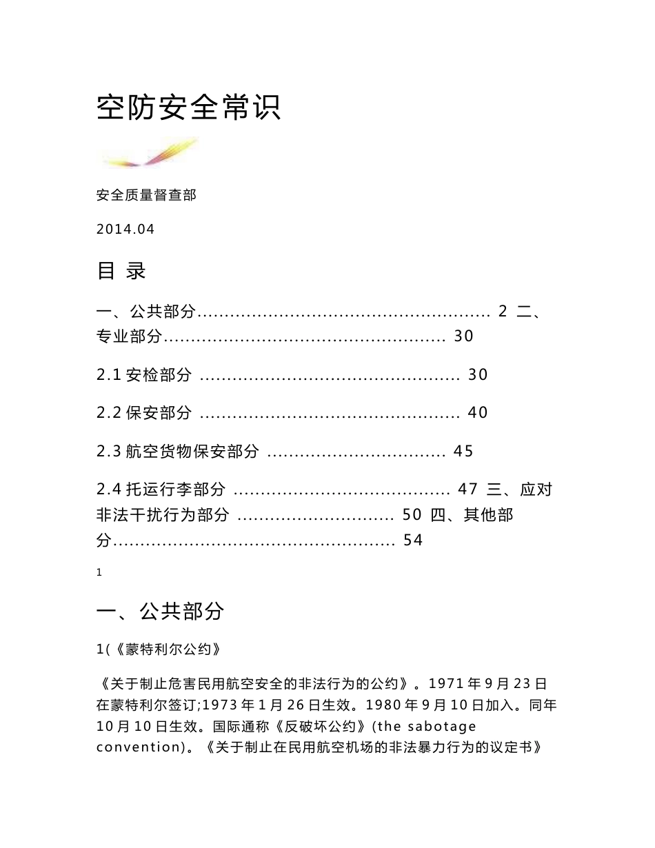 空防安全知识手册_第1页