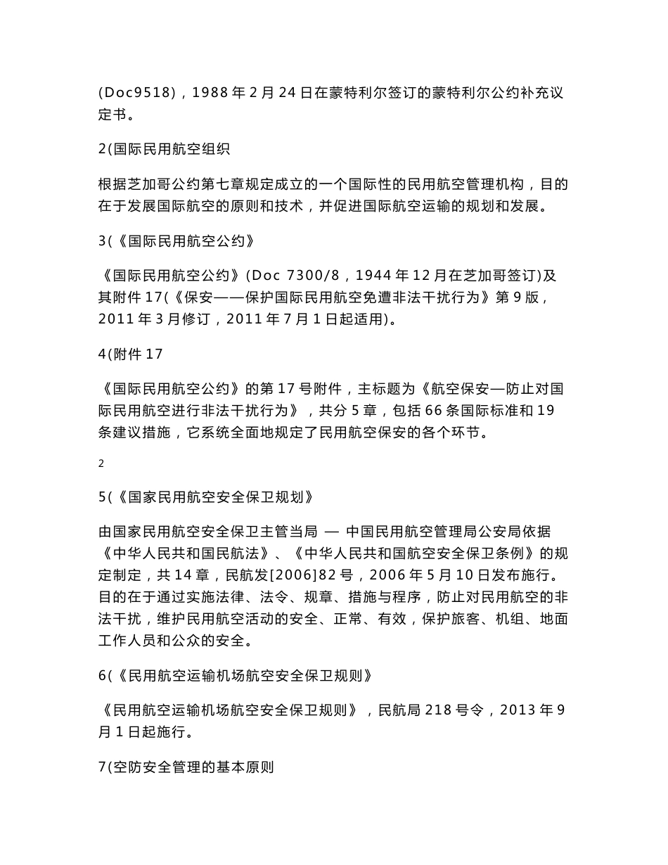 空防安全知识手册_第2页