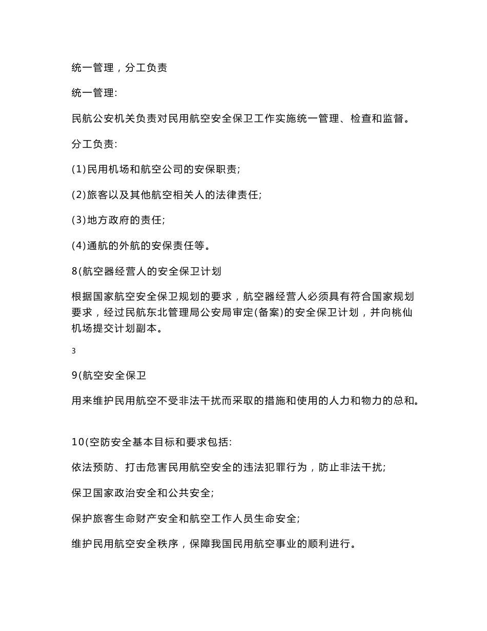 空防安全知识手册_第3页