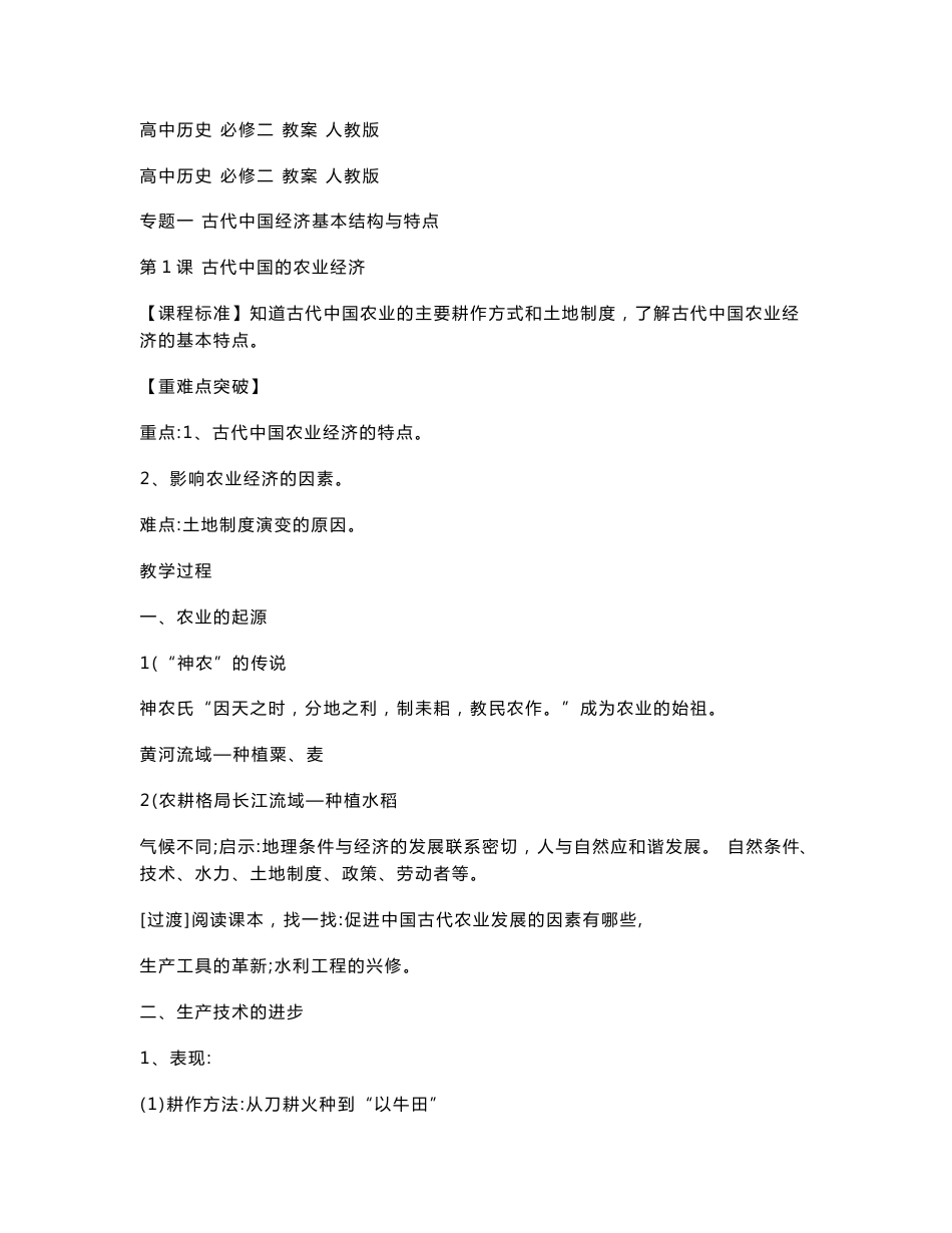 高中历史 必修二 教案 人教版_第1页