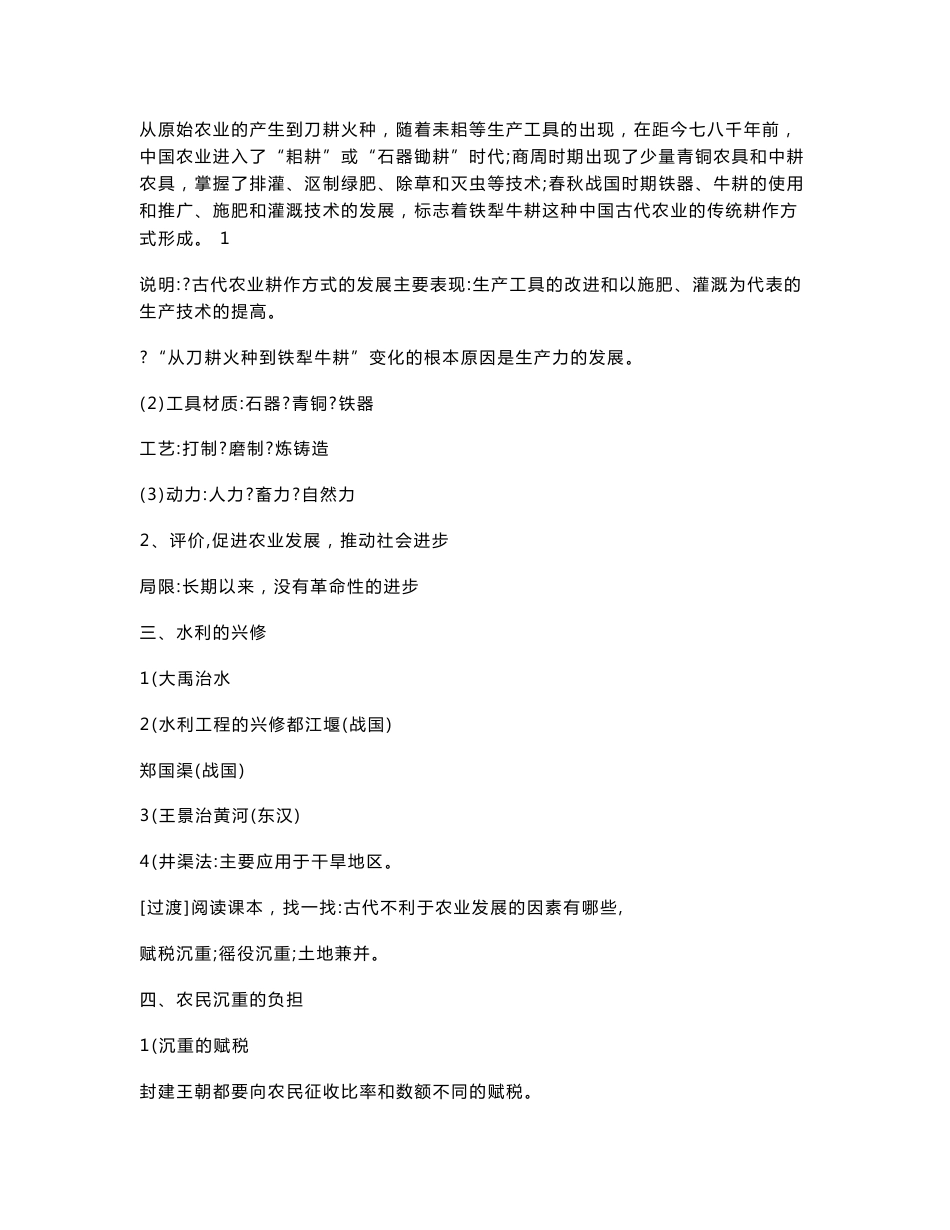 高中历史 必修二 教案 人教版_第2页