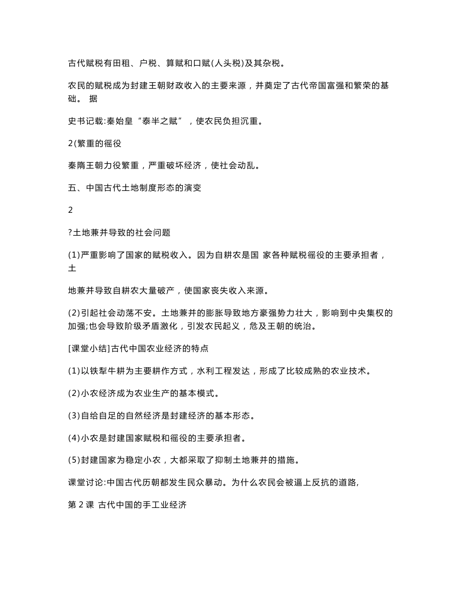 高中历史 必修二 教案 人教版_第3页