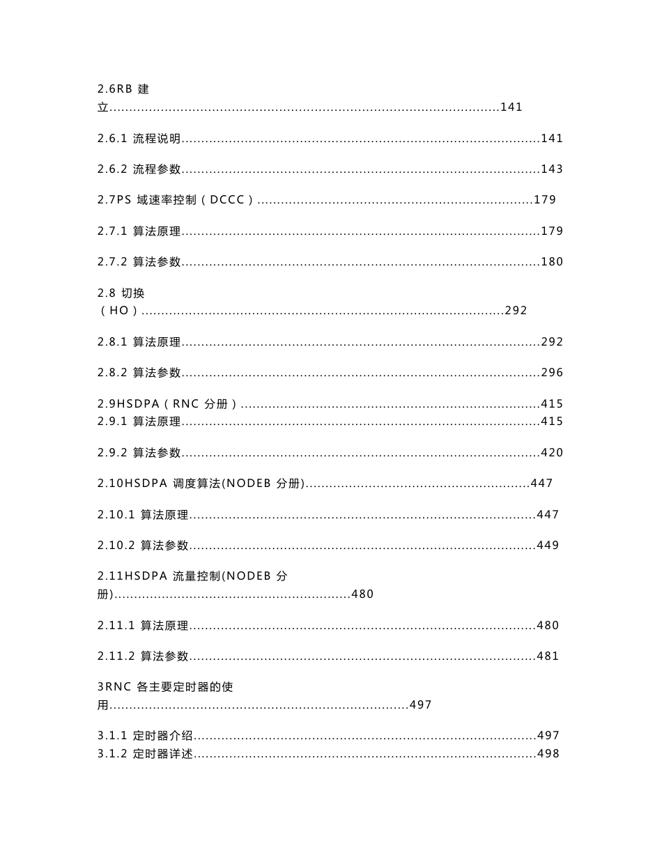 【精品】TD-SCDMA网络无线参数优化手册_第2页