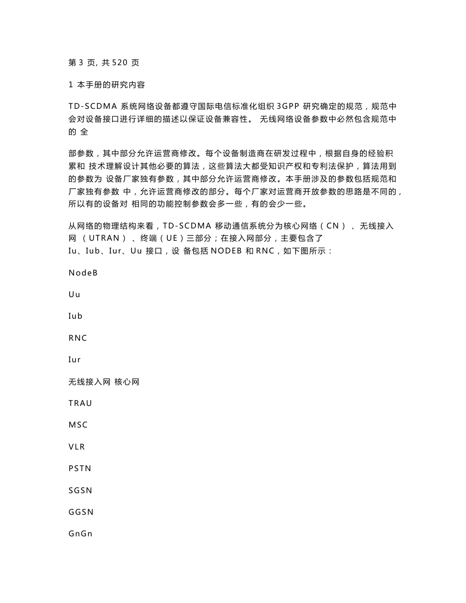 【精品】TD-SCDMA网络无线参数优化手册_第3页