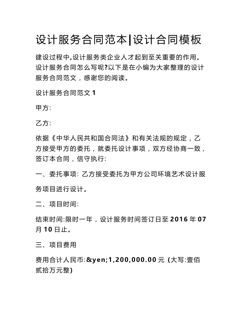 设计服务合同范本-设计合同模板_第1页