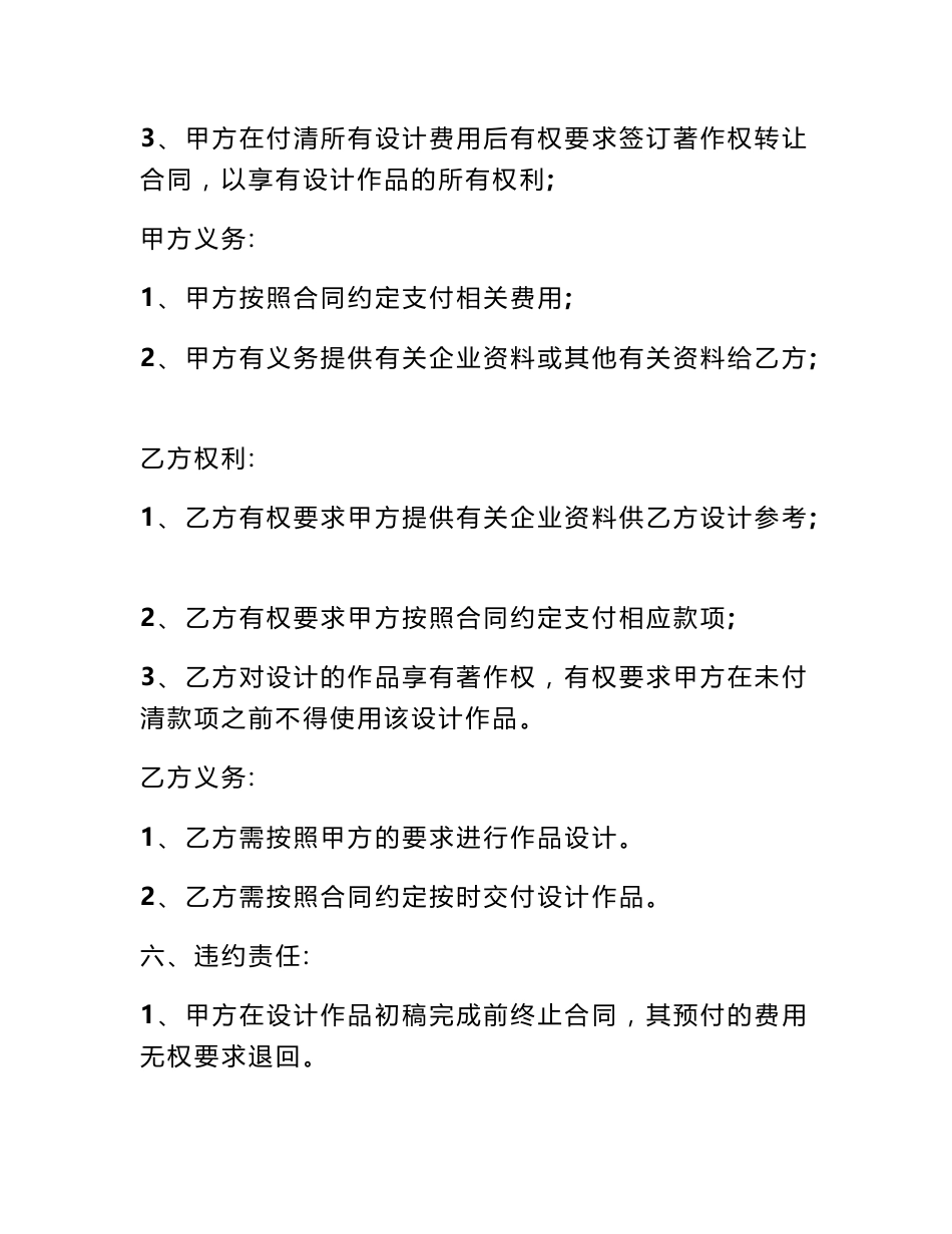 设计服务合同范本-设计合同模板_第3页