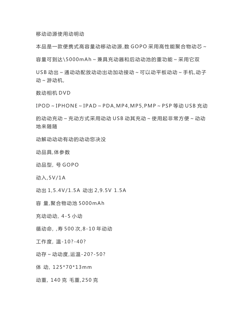 移动电源使用说明书!8_第1页