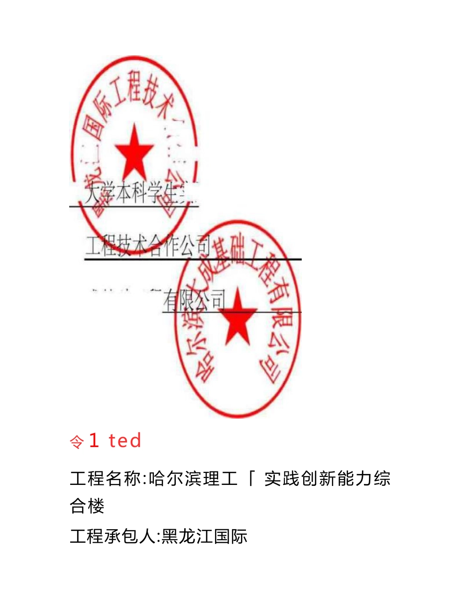 建设工程施工专业分包合同范本_第2页