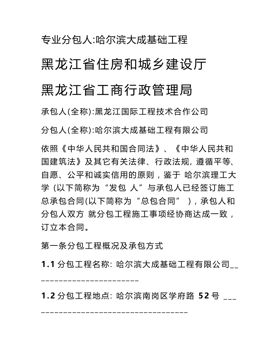 建设工程施工专业分包合同范本_第3页