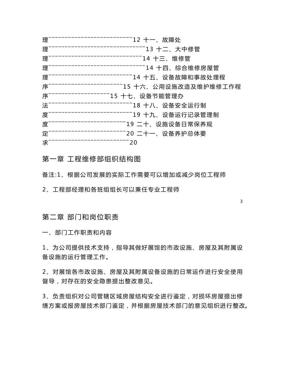 工程维修部管理手册_第2页