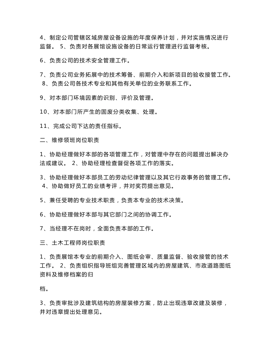 工程维修部管理手册_第3页