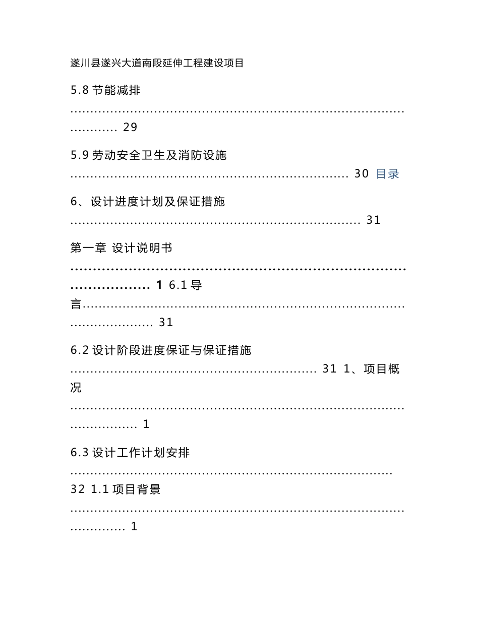 次干道市政道路方案设计_第1页