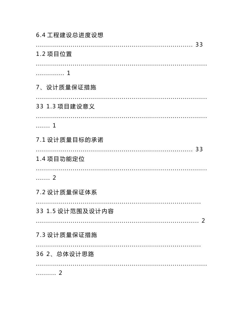 次干道市政道路方案设计_第2页