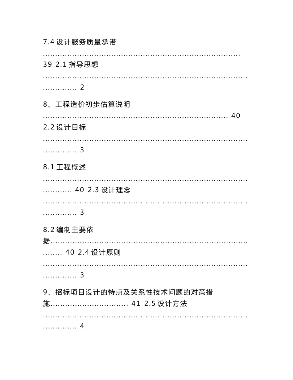 次干道市政道路方案设计_第3页