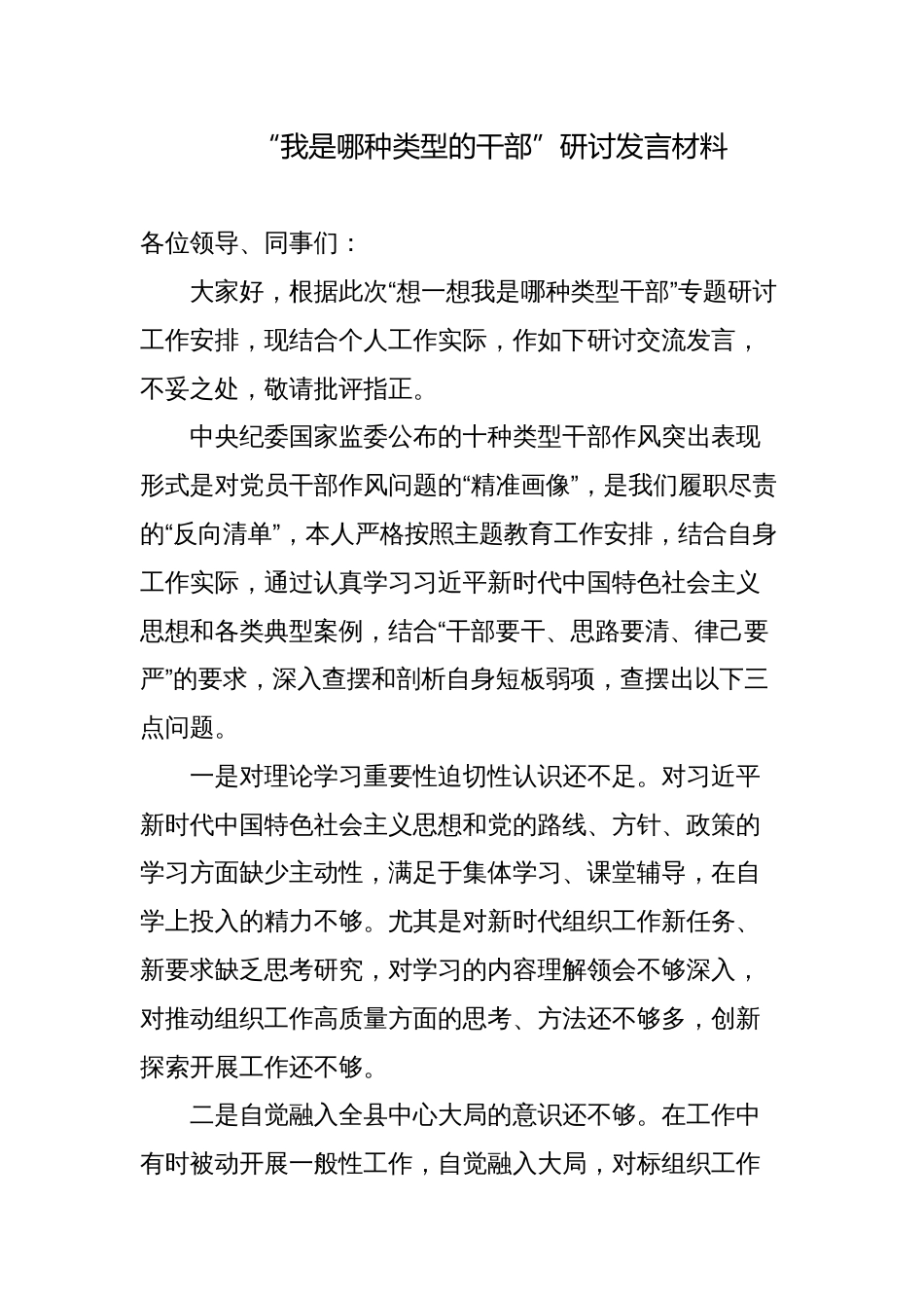 5篇青年党员干部“我是哪种类型的干部”研讨发言材料_第1页