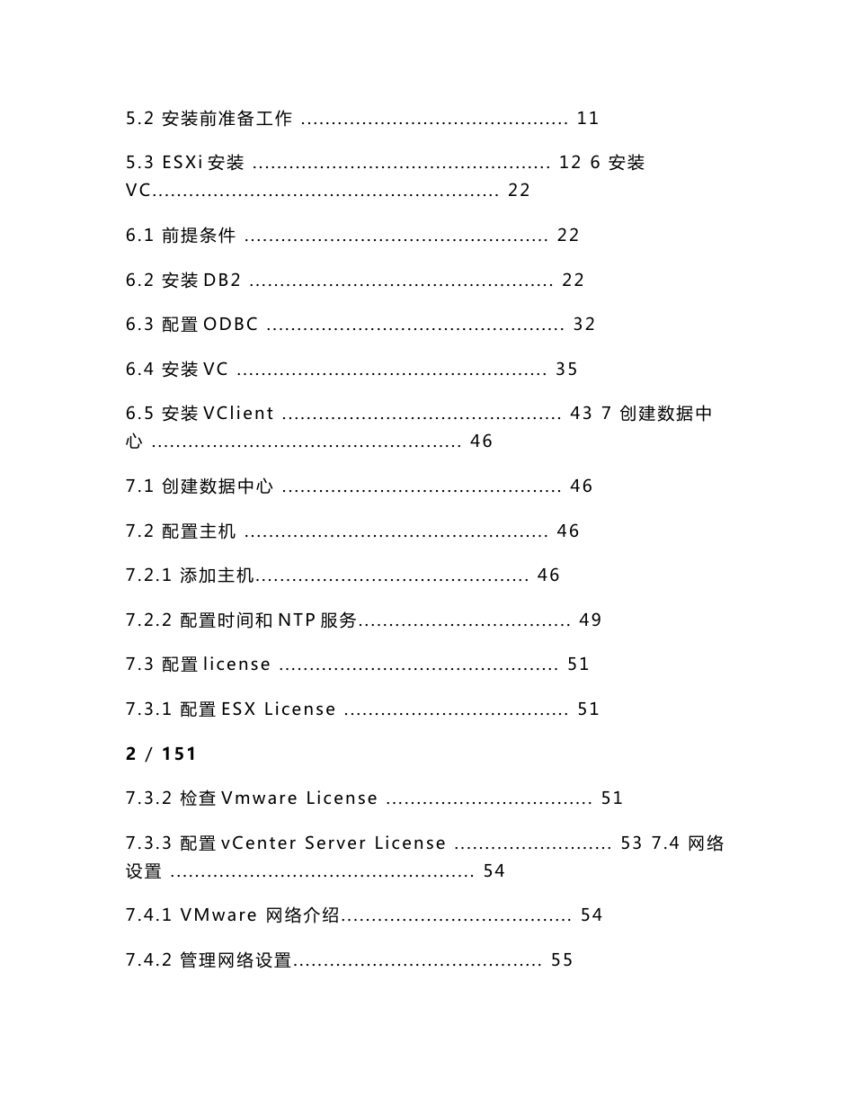 虚拟化实施方案-VMware_第2页