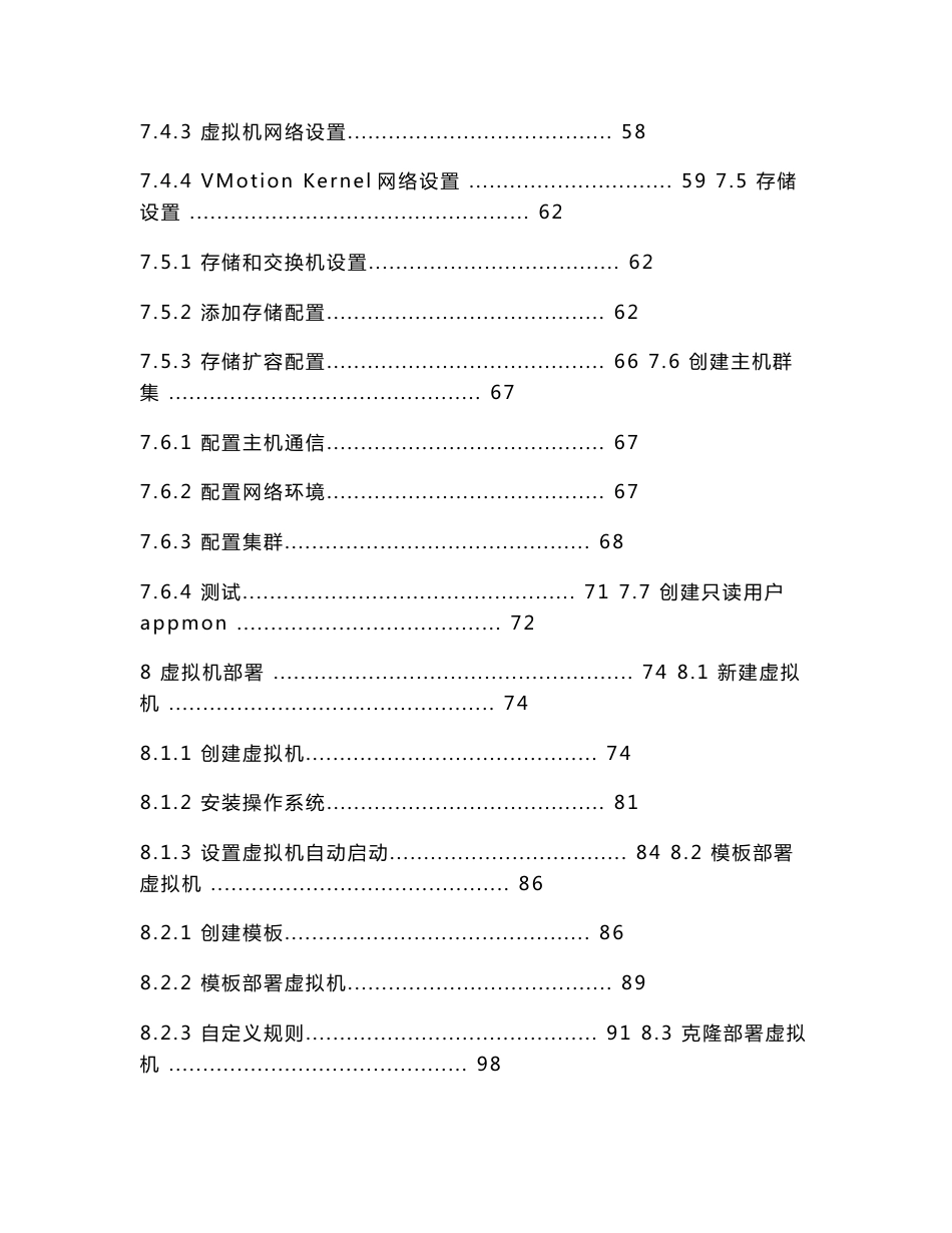 虚拟化实施方案-VMware_第3页