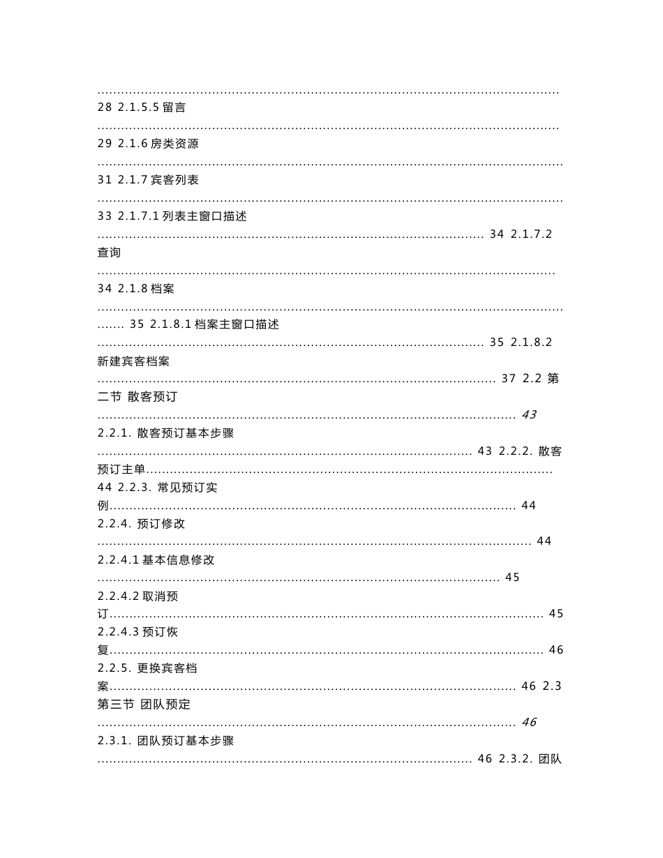 格林豪泰酒店管理系统_第3页