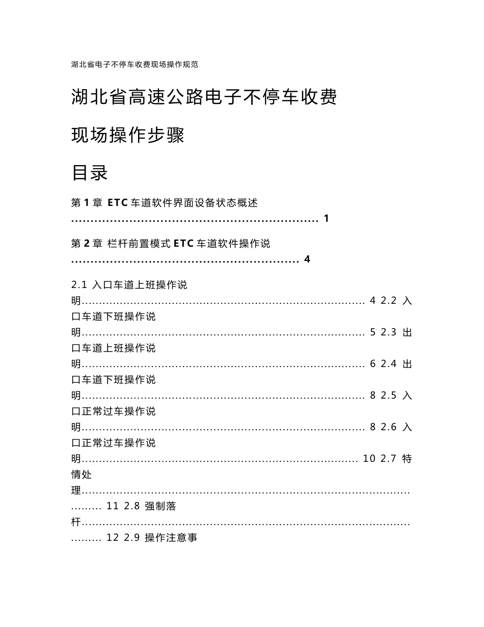 ETC操作手册解读_第1页