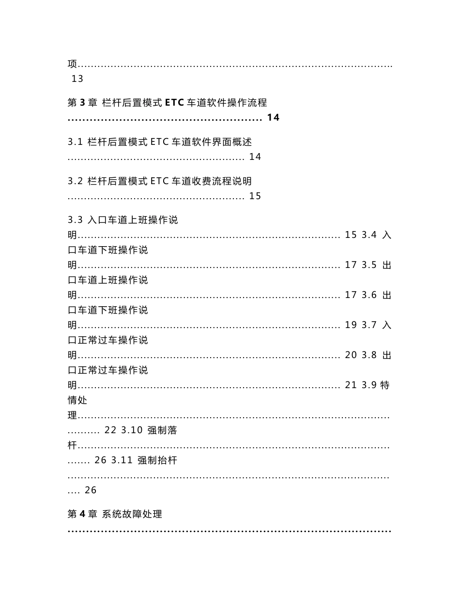 ETC操作手册解读_第2页