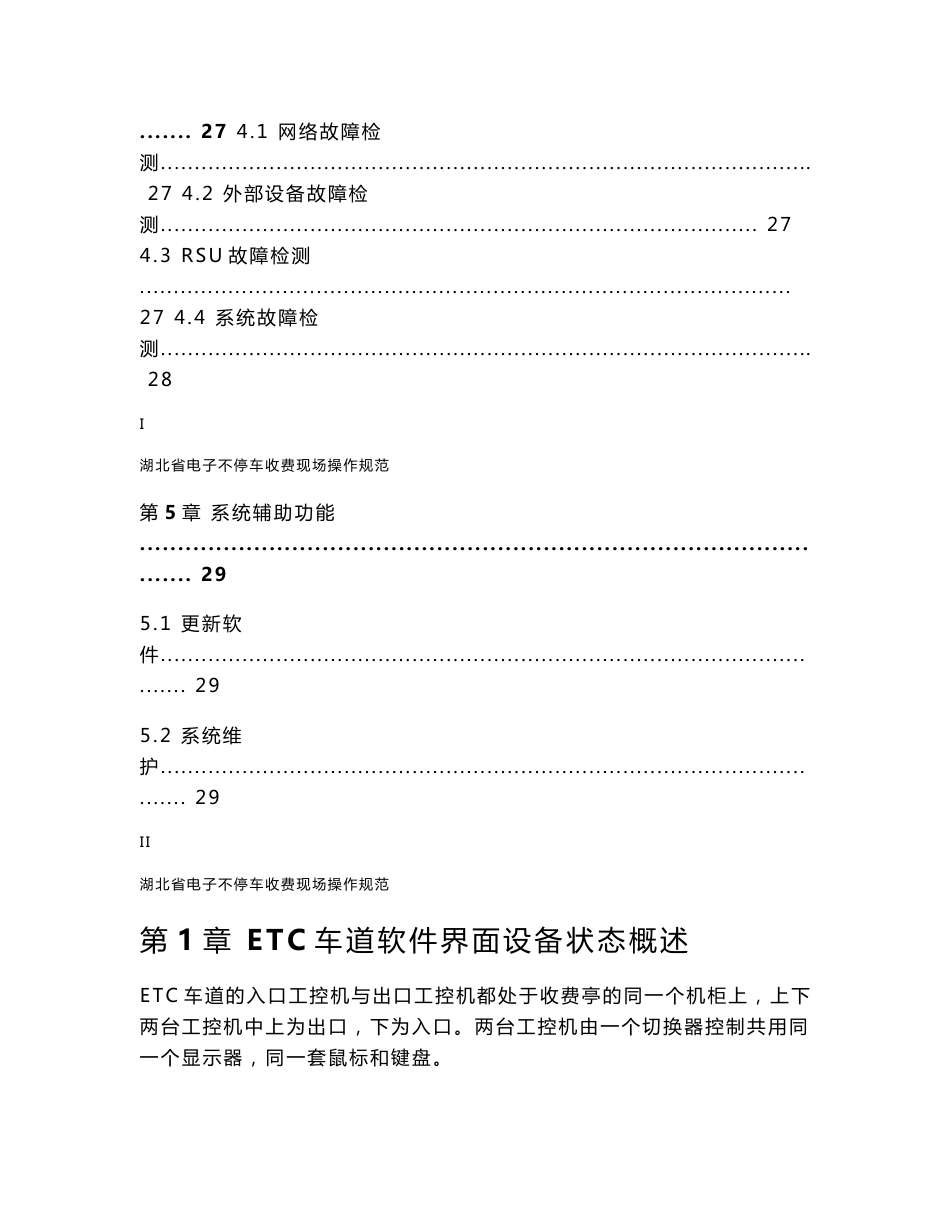 ETC操作手册解读_第3页