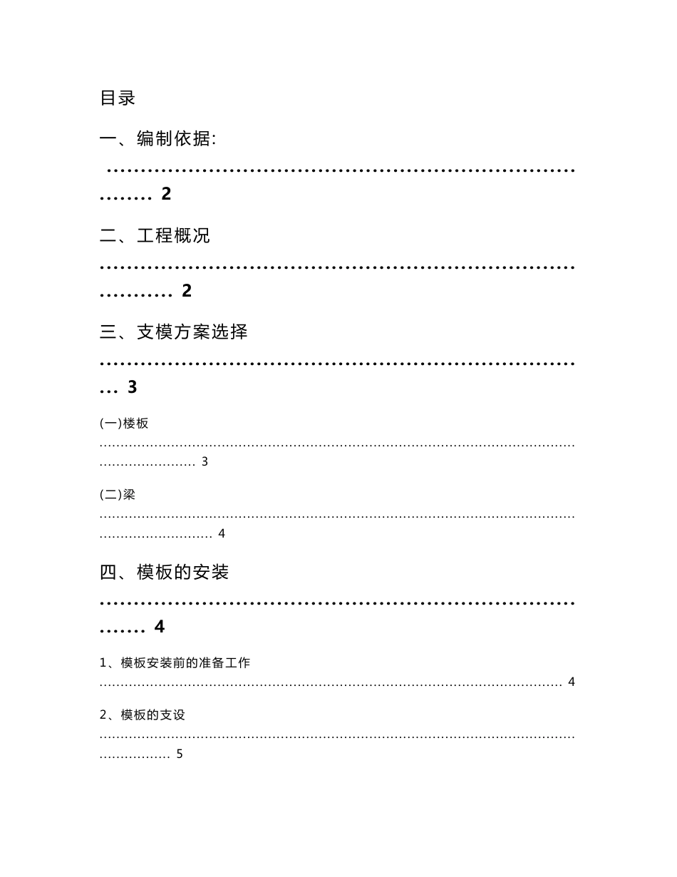 来宾市汽车客运中心高大模板专项方案_第1页