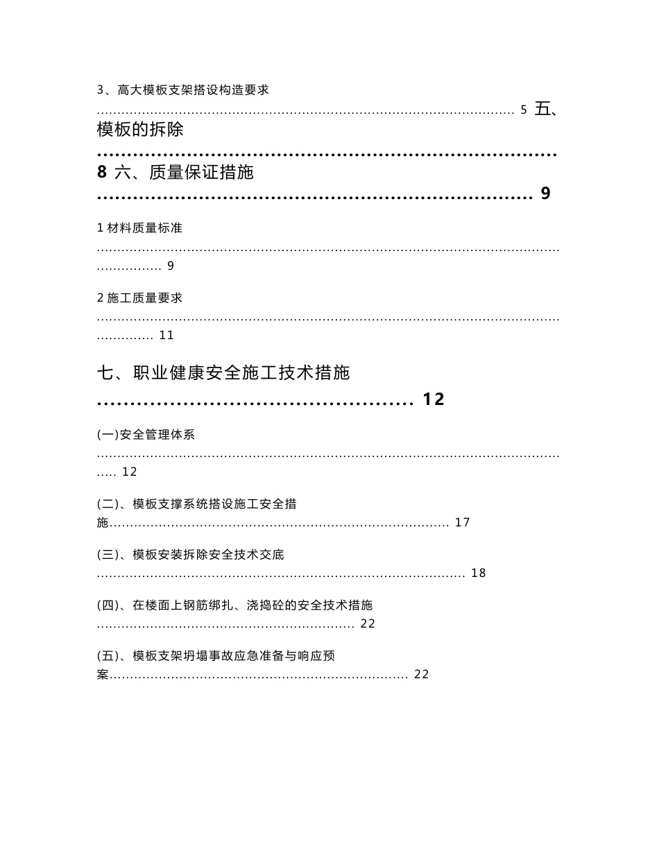 来宾市汽车客运中心高大模板专项方案_第2页