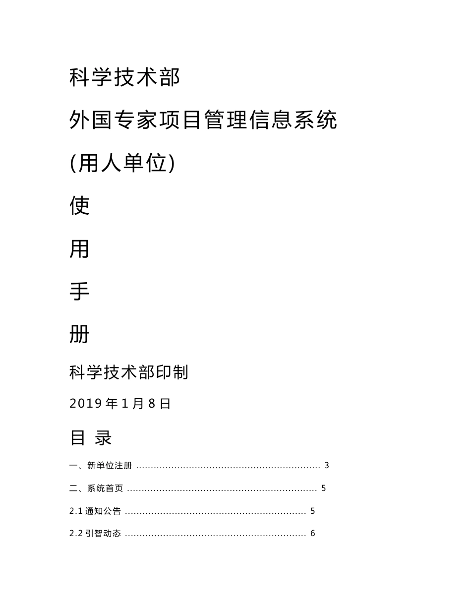 外国专家项目管理信息系统使用手册_第1页