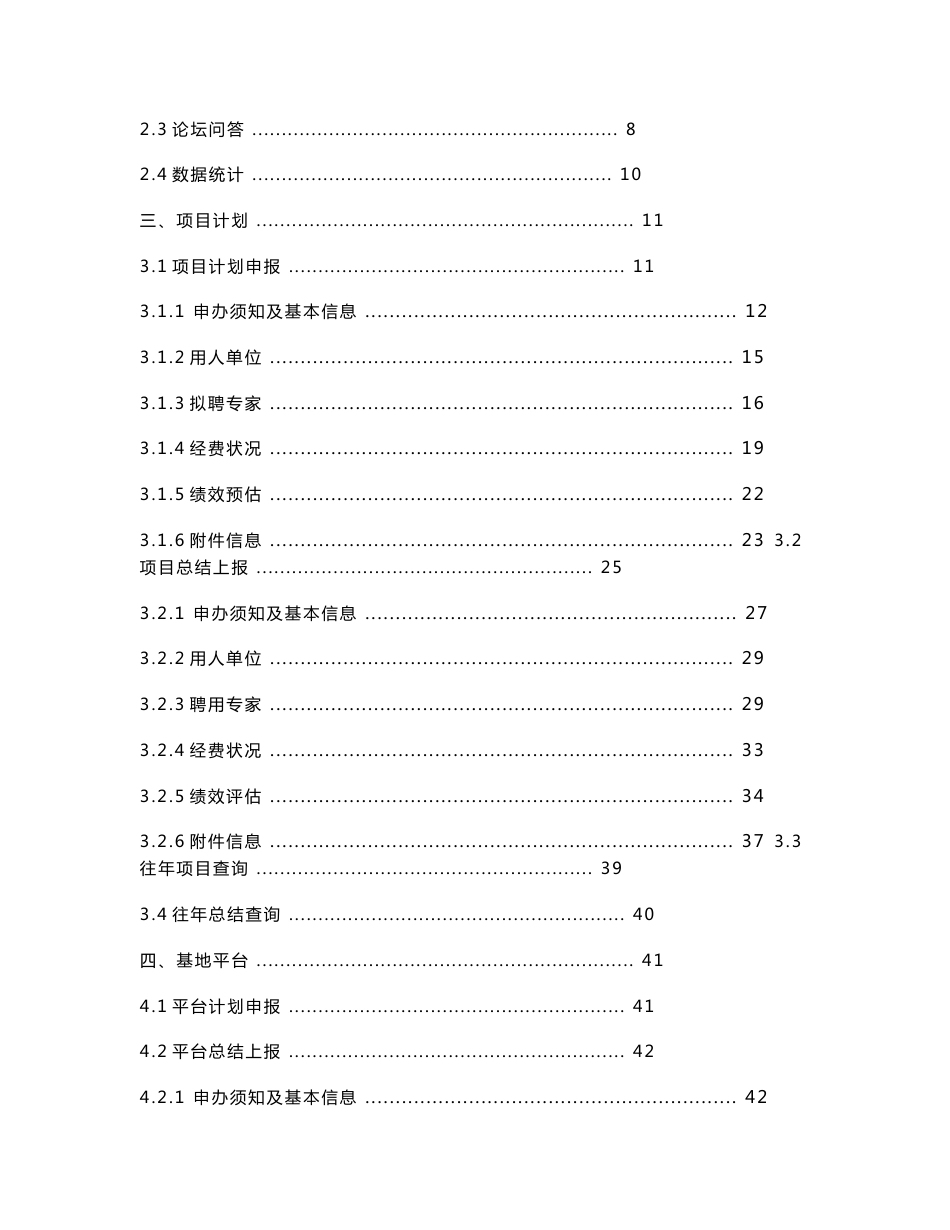 外国专家项目管理信息系统使用手册_第2页