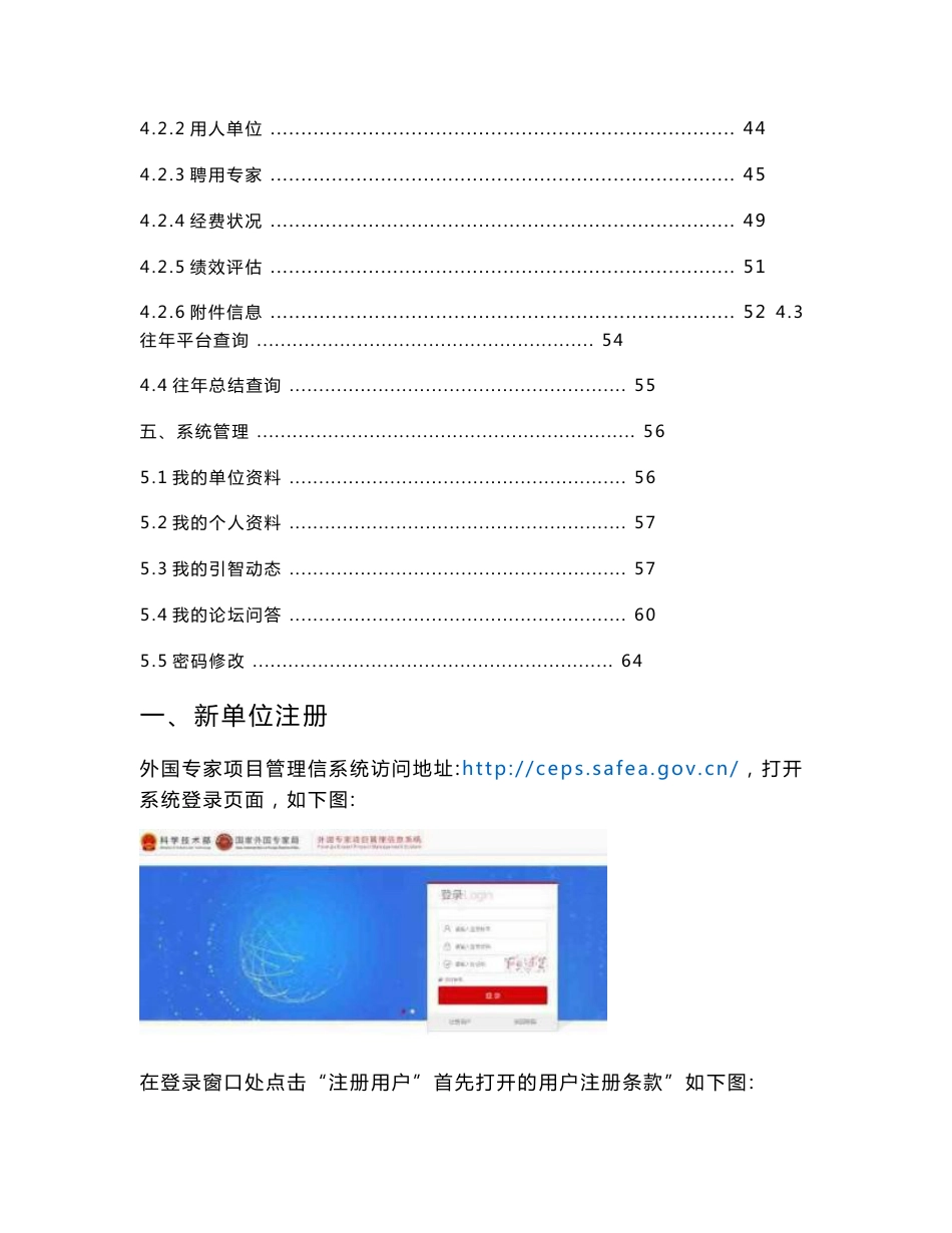 外国专家项目管理信息系统使用手册_第3页