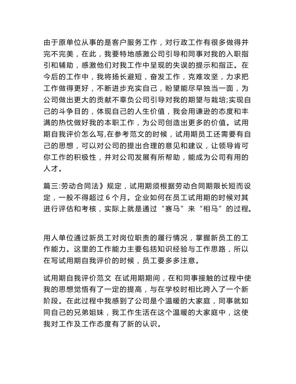 互联网公司转正自我评价简短_第2页