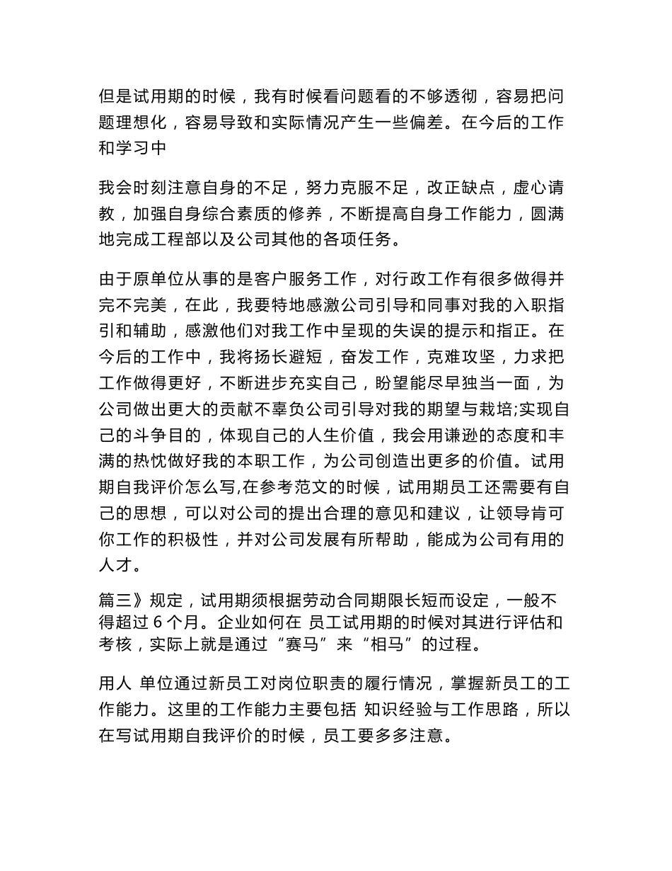 互联网公司转正自我评价简短_第3页