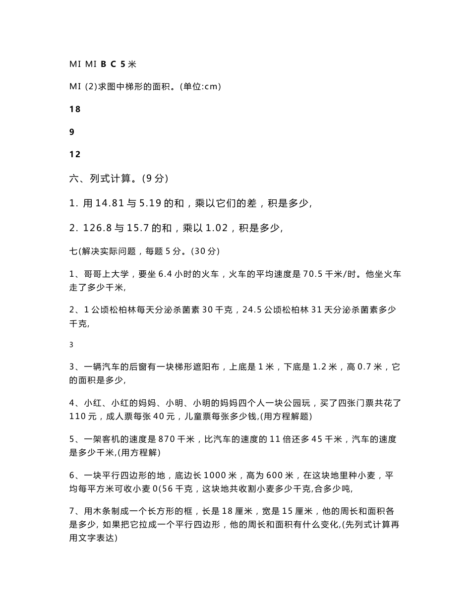 人教版小学五年级数学上册期末考试试卷　共7套_第3页