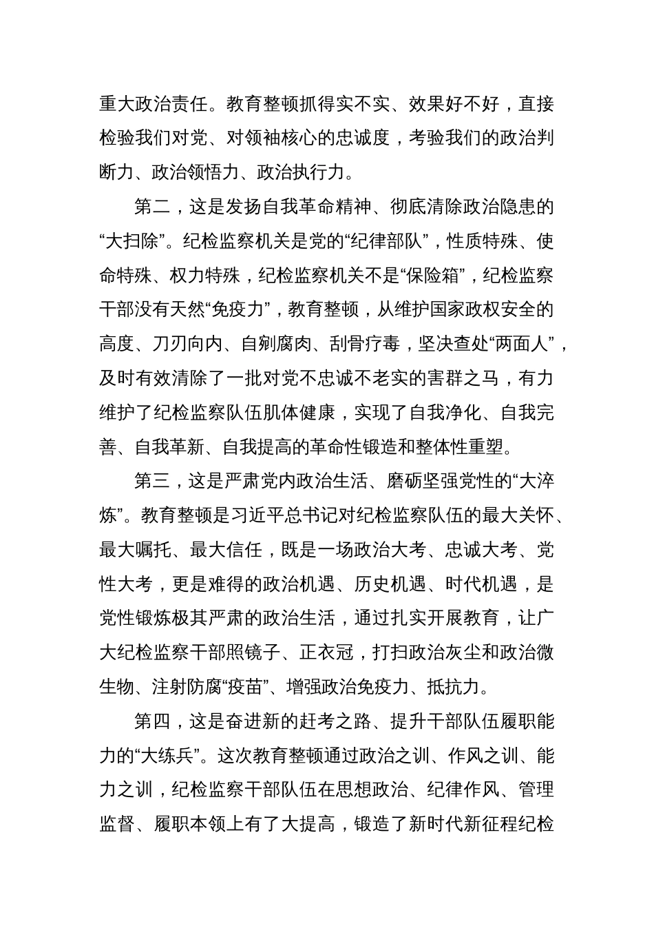 区纪委书记2023年教育整顿专题生活会个人对照检视剖析材料_第2页