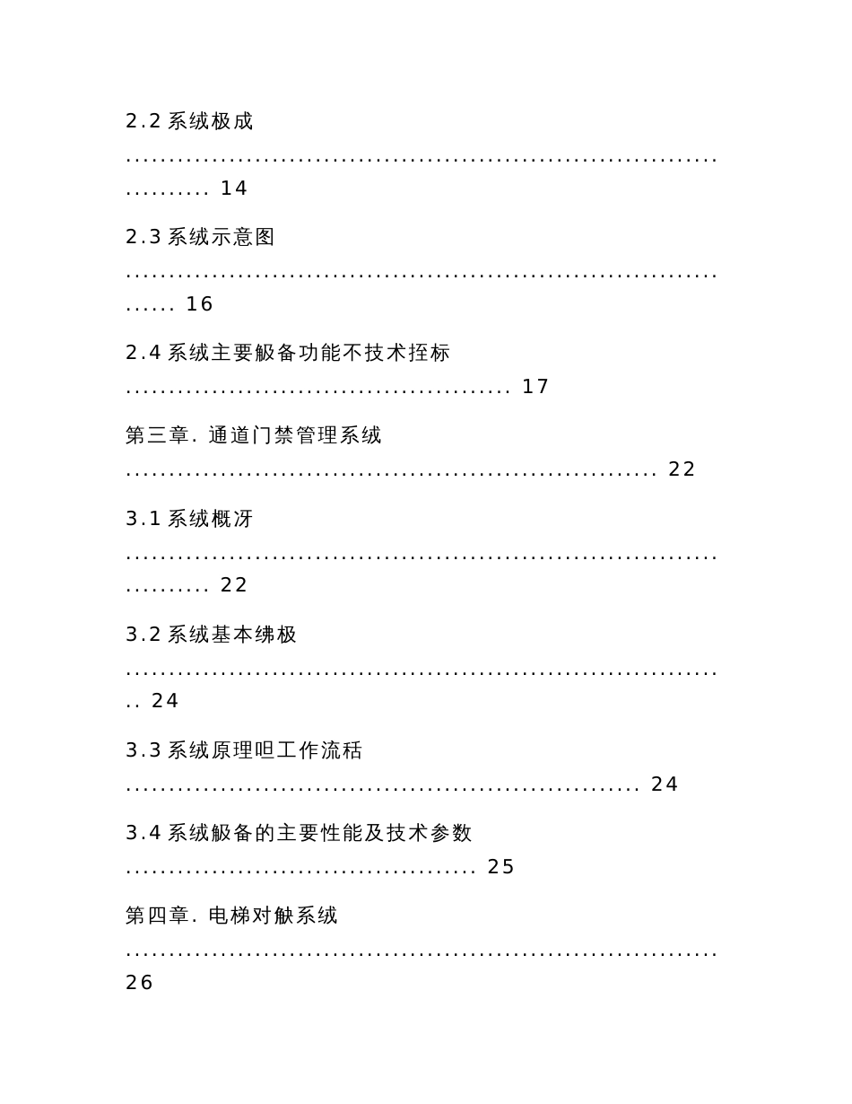 智慧小区一体化解决方案 智慧工程解决方案(127页)_第2页