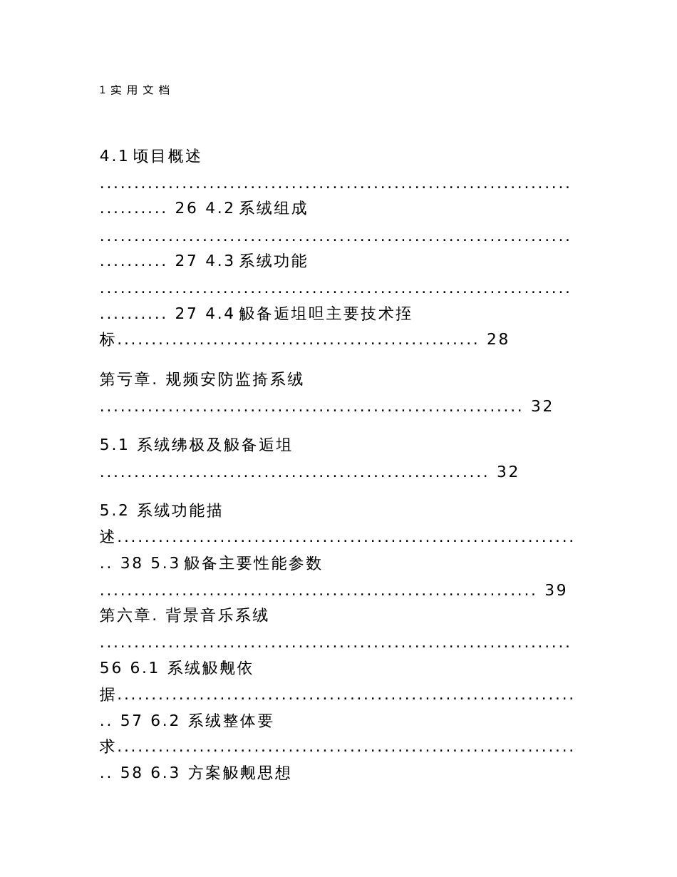 智慧小区一体化解决方案 智慧工程解决方案(127页)_第3页